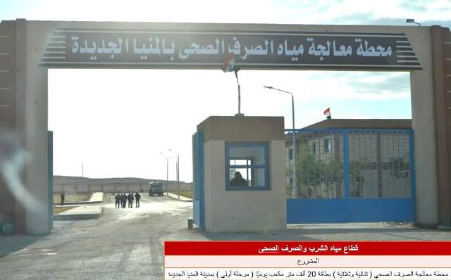 نشاط قطاع المياه والصرف الصحى بالمنيا فى عهد الرئيس السيسي