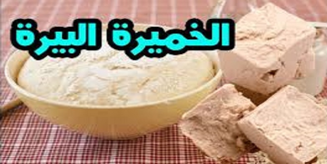 اسرار وفوائد الخميرة 