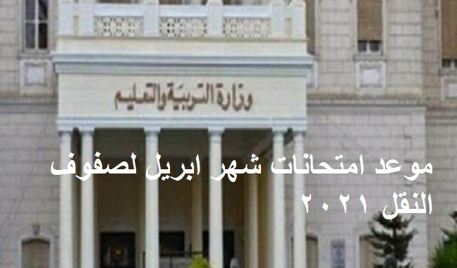 وزارة التربية والتعليم