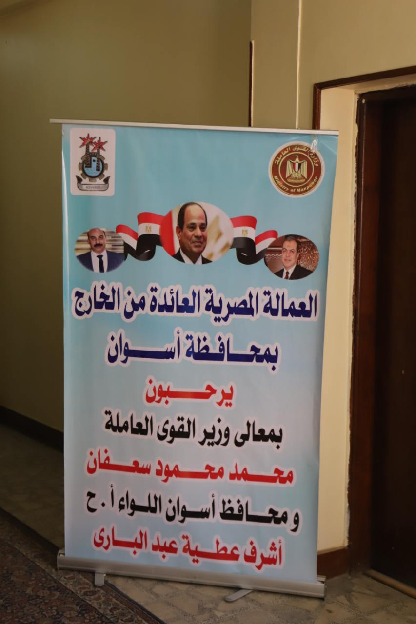 سعفان ومحافظ أسوان يلتقيان العمالة العائدة من الخارج لمساعدتهم في عمل مشروعات صغيرة