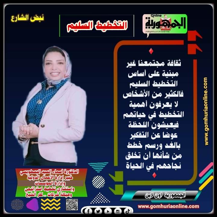 دكتورة أسماء السيد البسطويسي