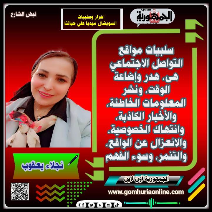 نجلاء يعقوب