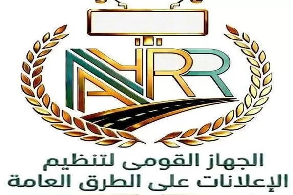 الجهاز القومي لتنظيم الإعلانات