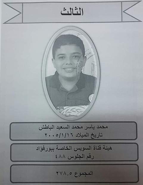 باهى يقدم التهنئة لأوائل المرحلة الاعداديه ببورسعيد