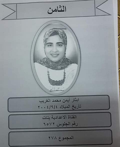 باهى يقدم التهنئة لأوائل المرحلة الاعداديه ببورسعيد