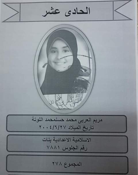 باهى يقدم التهنئة لأوائل المرحلة الاعداديه ببورسعيد