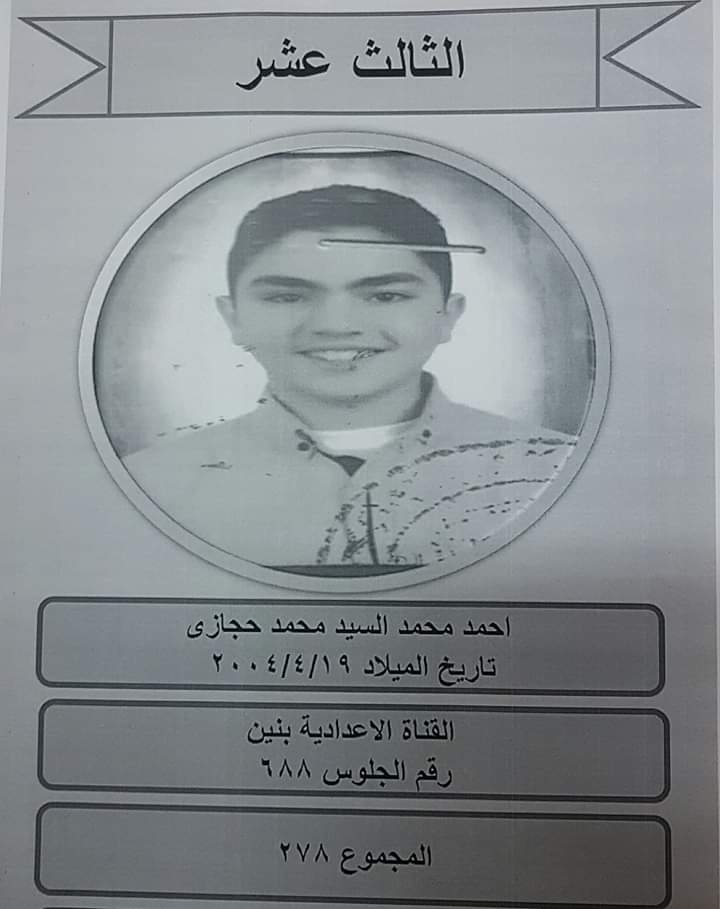 باهى يقدم التهنئة لأوائل المرحلة الاعداديه ببورسعيد