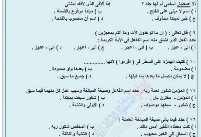 مراجعة النحو للثانوية العامة