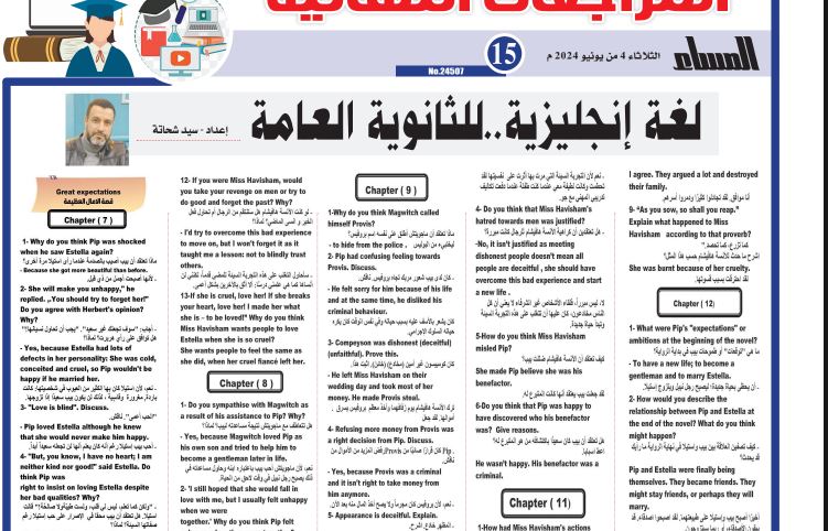 س وج منهج القصة بالكامل في اللغة الانجليزية للثانوية العامة 2024