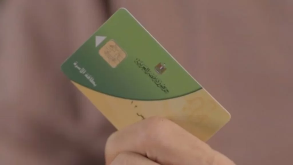 بطاقات التموين
