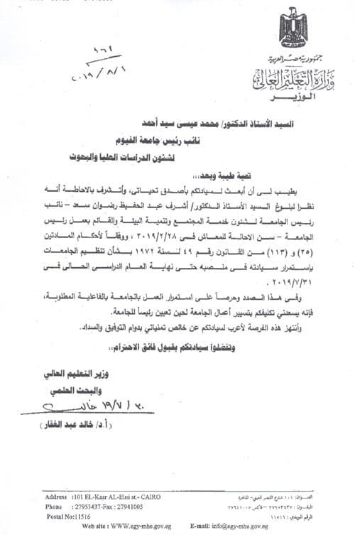 عيسى قائماً بأعمال رئيس جامعة الفيوم