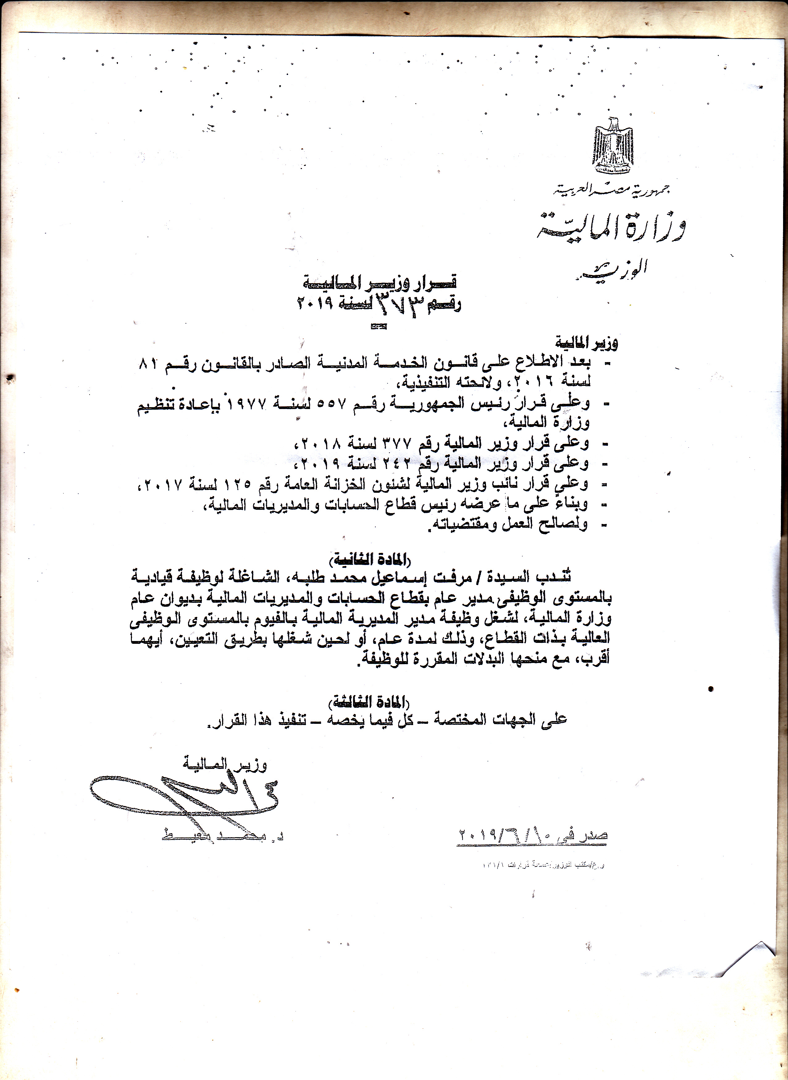 مرفت إسماعيل مديراً للمديرية المالية بالفيوم