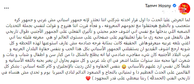 تامر حسني يكشف مفاجأة عن حفله بـ إسبانيا ..مش عارف أستوعبها لهذه اللحظة
