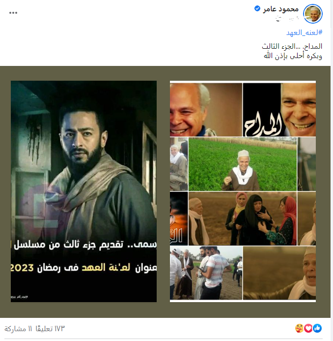 محمود عامر يعلن مشاركته فى الجزء الثالث من 