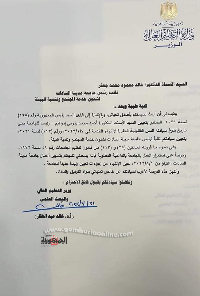 الدكتور خالد جعفر رئيسا لجامعة مدينة السادات 