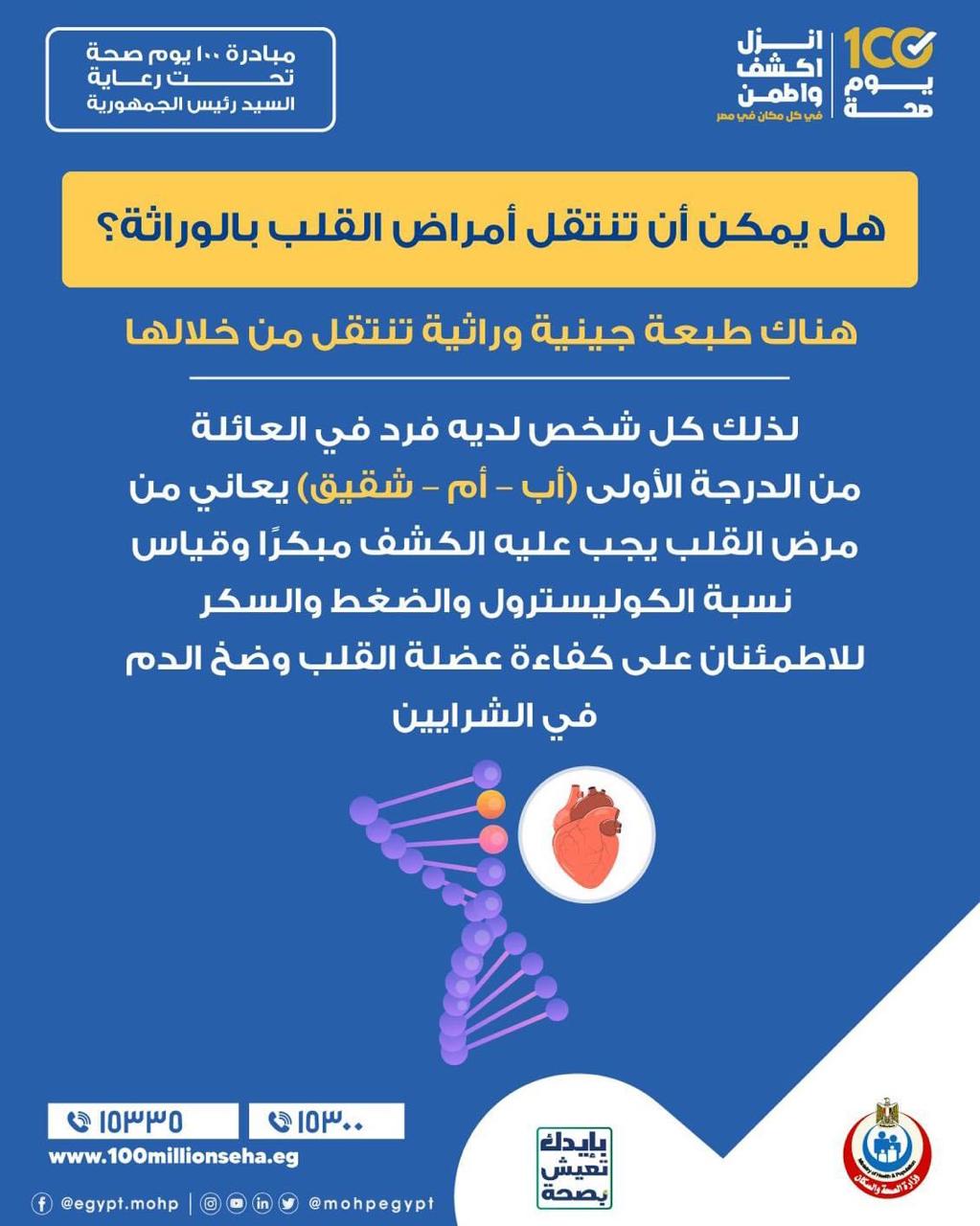 هل يمكن أن تنتقل أمراض القلب بالوراثة 