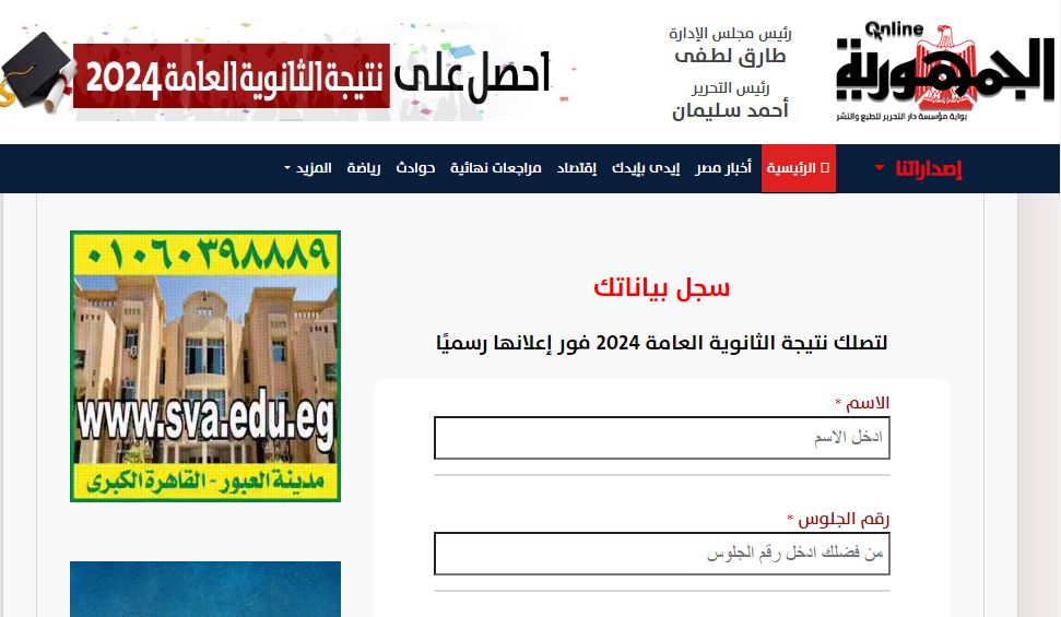 نتيجة الثانوية العامة 2023