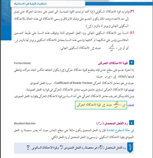 مقرر منهج الميكانيكا