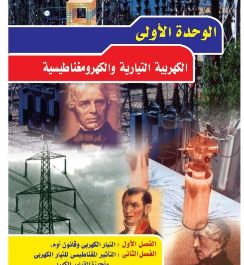 منهج الفيزياء معادلات الدبلومات الفنية