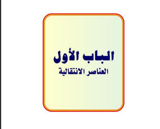 منهج الكيمياء معادلات الدبلومات الفنية