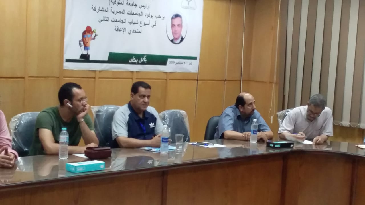 السادات تشارك ب30 طالب في أسبوع شباب الجامعات لمتحدى الإعاقة بجامعة المنوفية 