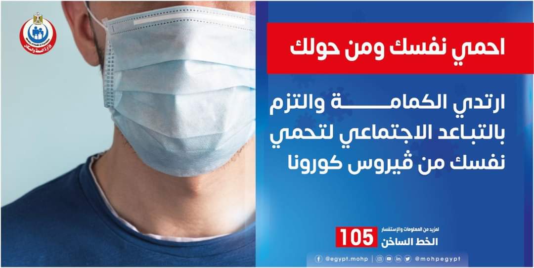 اتبعوا آداب العطس والسعال..الصحة تحذر من طرق انتقال عدوي كورونا