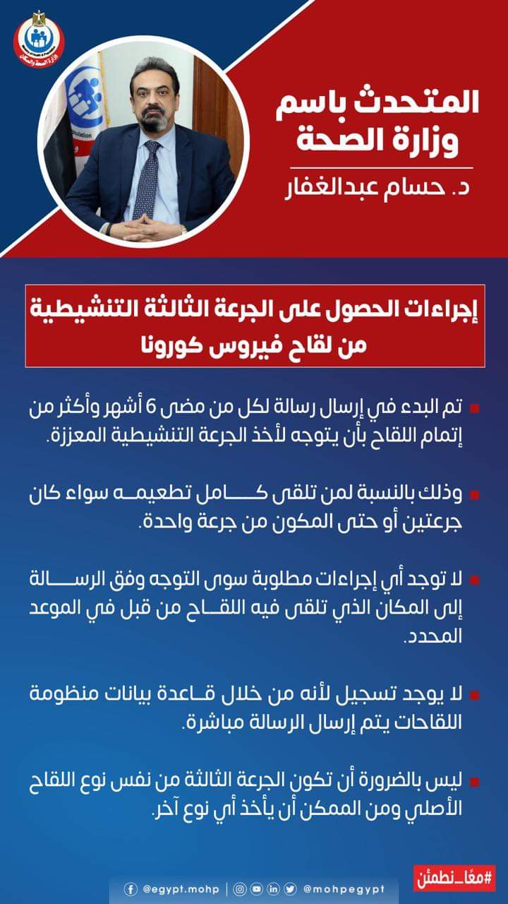  إجراءات الحصول على الجرعة التنشيطية من لقاح كورونا