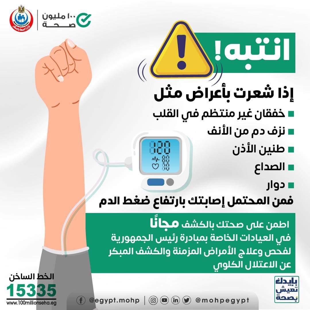  ٥ أعراض تنذرك بخطر الإصابة بارتفاع ضغط الدم .. انفوجراف