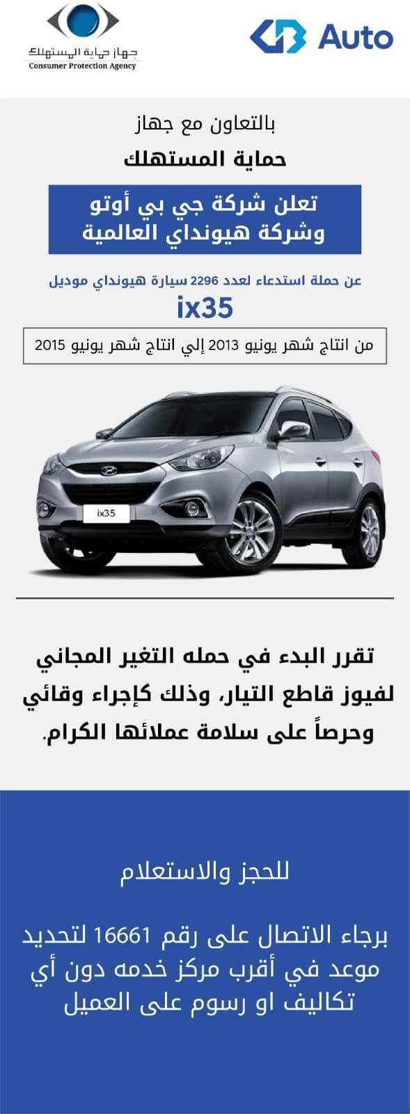 حملة استدعاء لسيارات هيونداي 