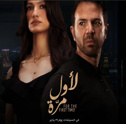 تارا عماد وعمر الشناوى