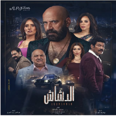 الدشاش 