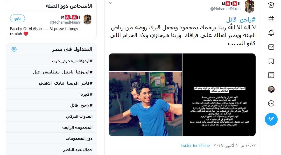 جريمة تلا تتصدر تويتر بهاشتاج راجح قاتل .. فيديو وصـــور