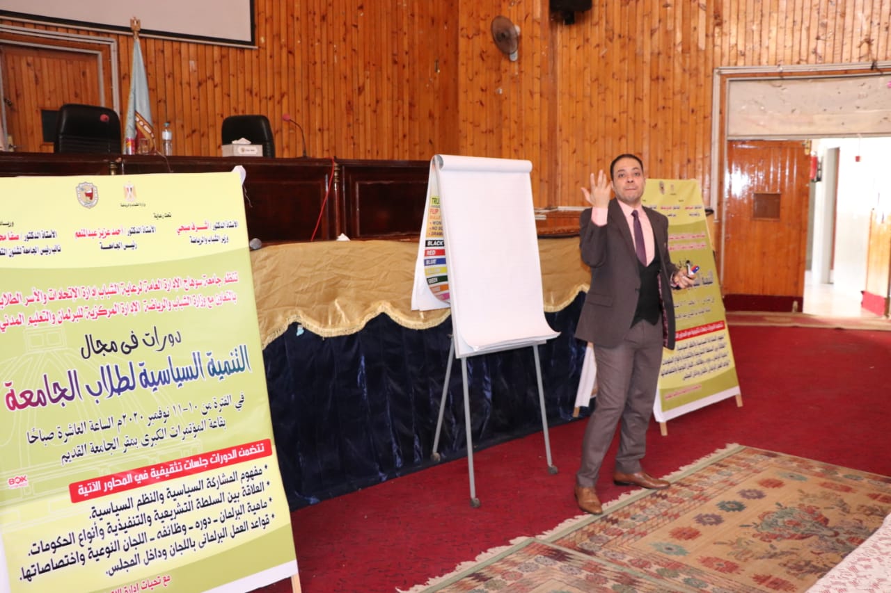  دورات التنمية السياسية لطلاب جامعة سوهاج