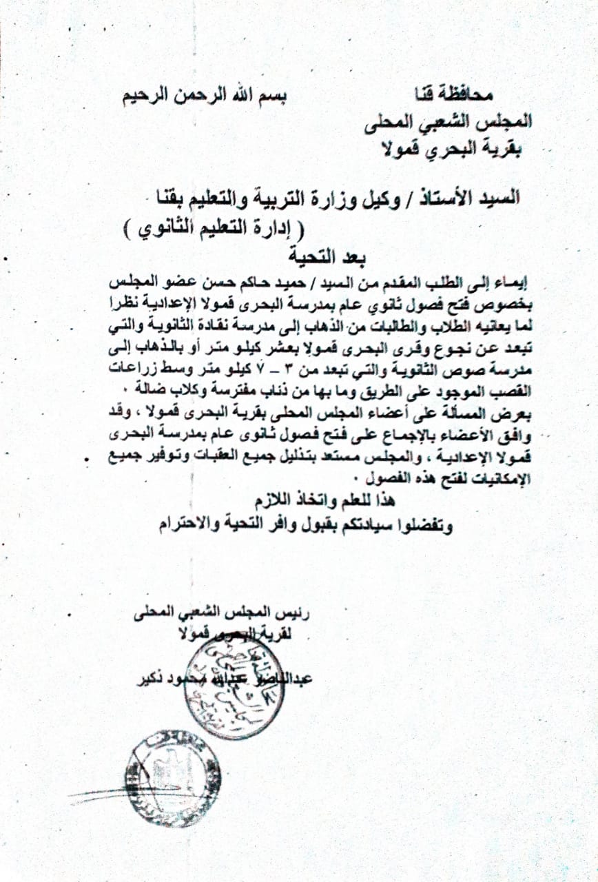 بدء الدراسة بالمبنى الجديد بمدرسة البحرى قمولا الثانوية بنقادة 