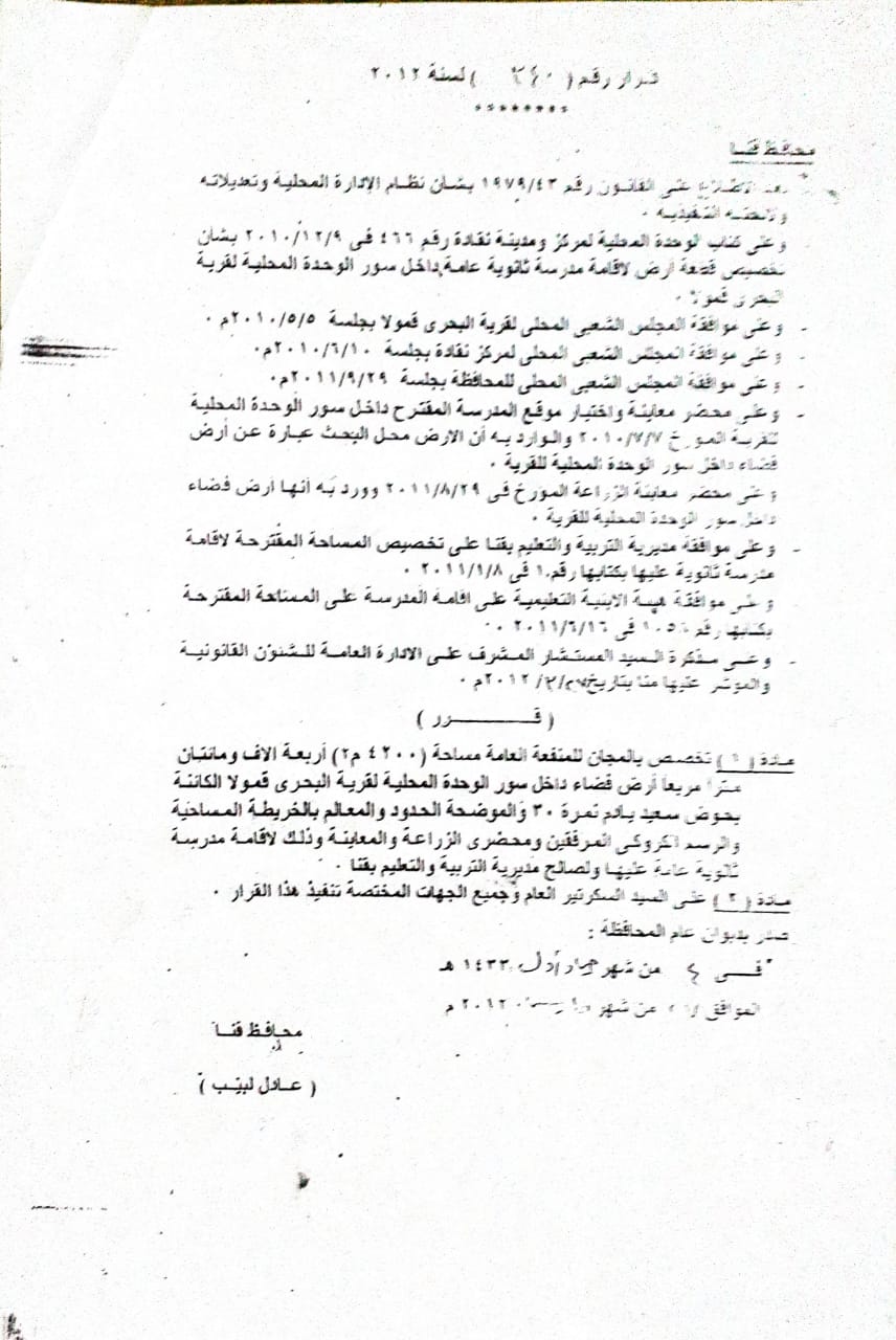 بدء الدراسة بالمبنى الجديد بمدرسة البحرى قمولا الثانوية بنقادة 