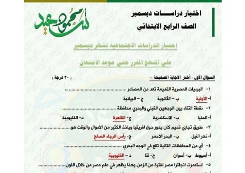 مراجعة لرابعة ابتدائى