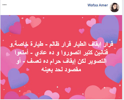  وفاء عامر تدعم الطيار الموقوف وتستغيث بوزير الطيران