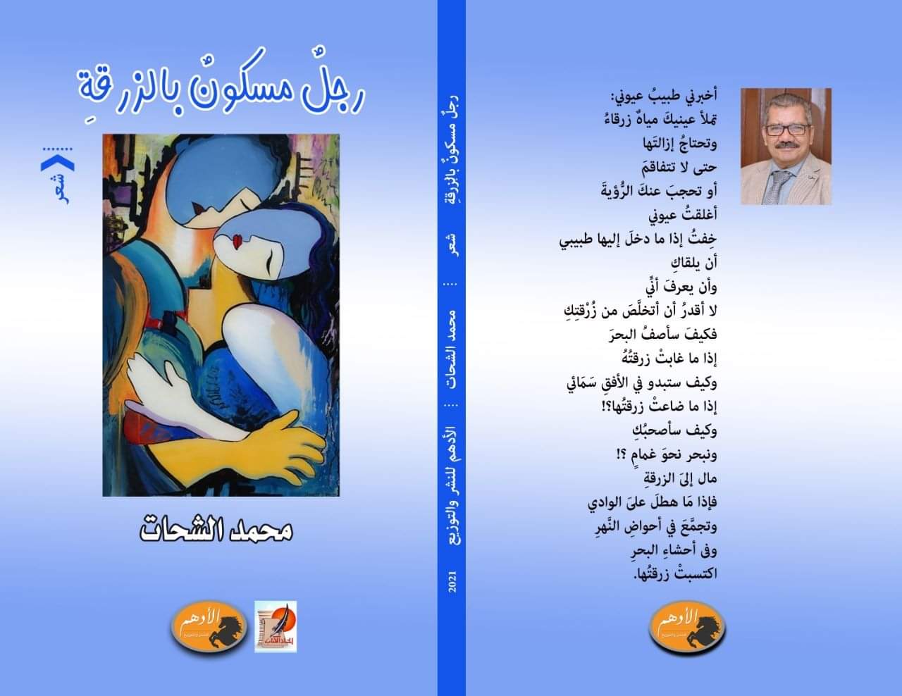 غلاف الديوان