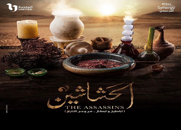 بوستر الحشاشين 