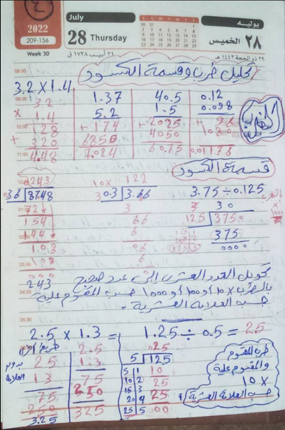 شرح رياضيات سادسة ابتدائي