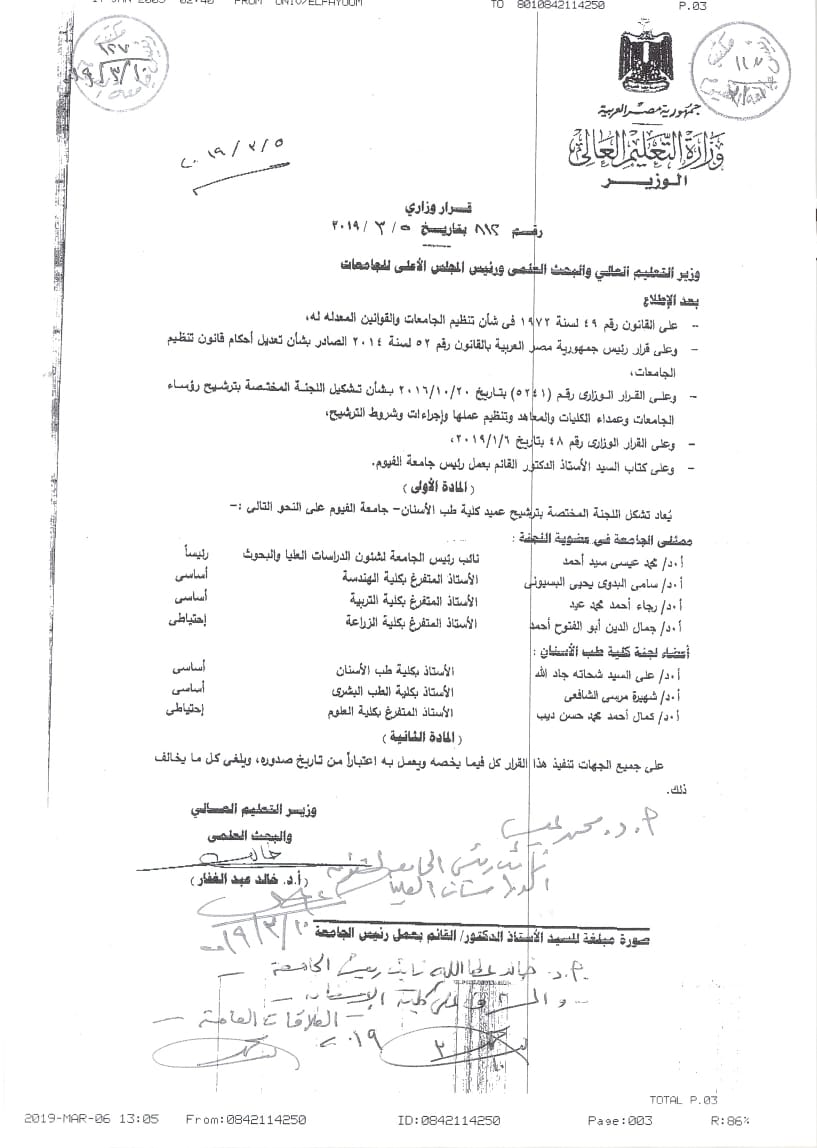 بدء الترشح لعمادة كلية طب الأسنان بجامعة الفيوم .. غدا 