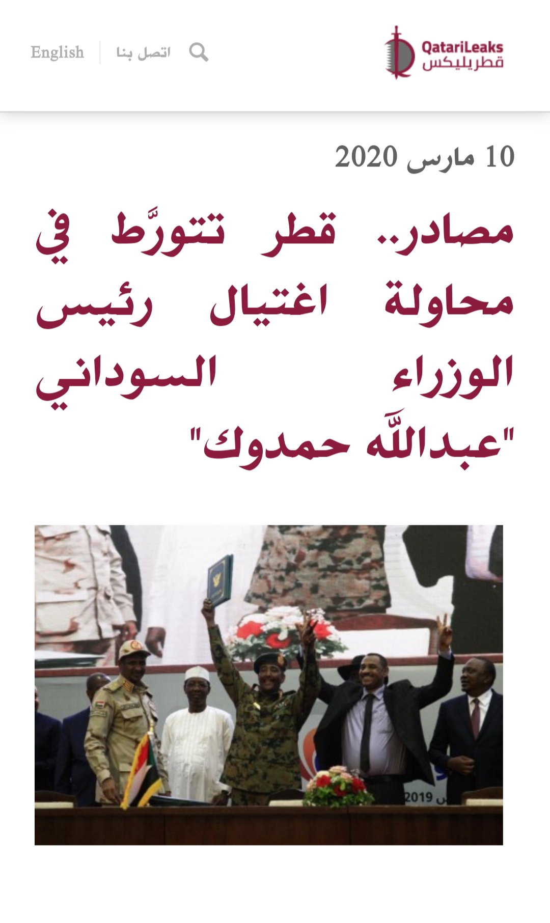 قطريليكس..نظام الحمدين يتورط في محاولةاغتيال حمدوك رئيس وزراء السودان