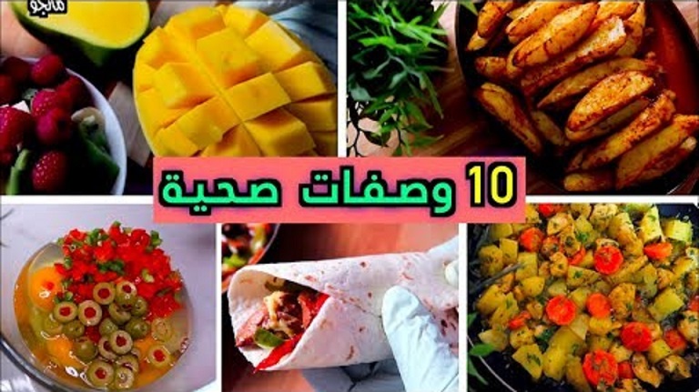 10 وجبات صحية 