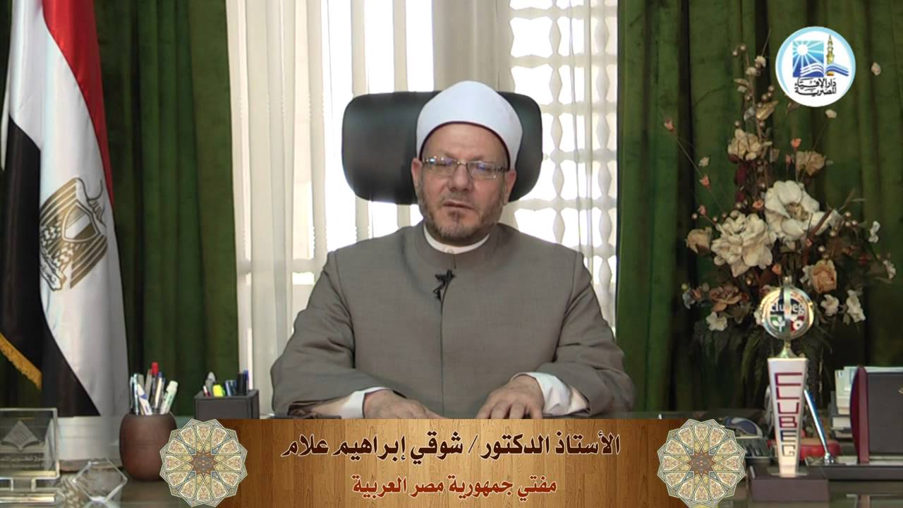 الدكتور شوقي علام- مفتي الجمهورية