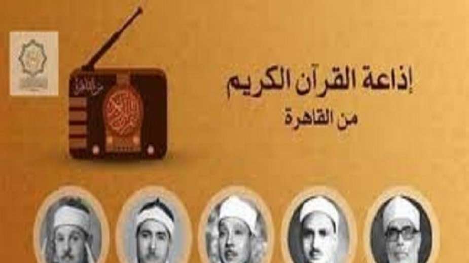 لوجو عن إذاعة القرآن