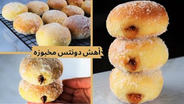 اهش دوناتس مخبوزة 
