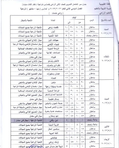 ننشر جداول امتحانات الفصل الدراسى الثانى للمدارس الفنيةبالقليوبية