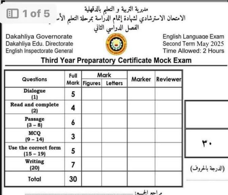 بوكليت الشهادة الاعدادية