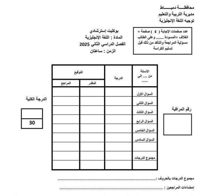 بوكليت الشهادة الاعدادية