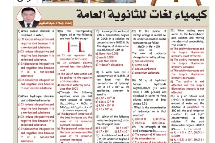 مراجعة الكيمياء لغات ثانوية عامة 2026